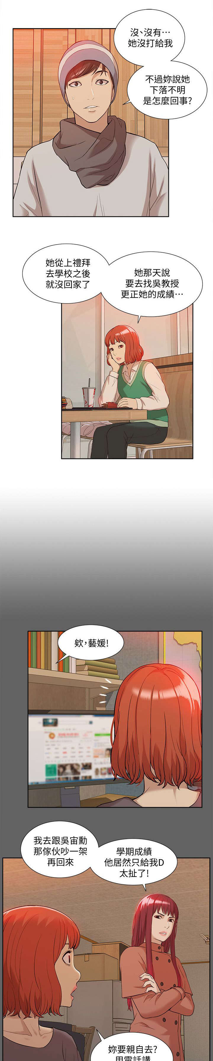 《学姐听话》漫画最新章节第59话免费下拉式在线观看章节第【9】张图片