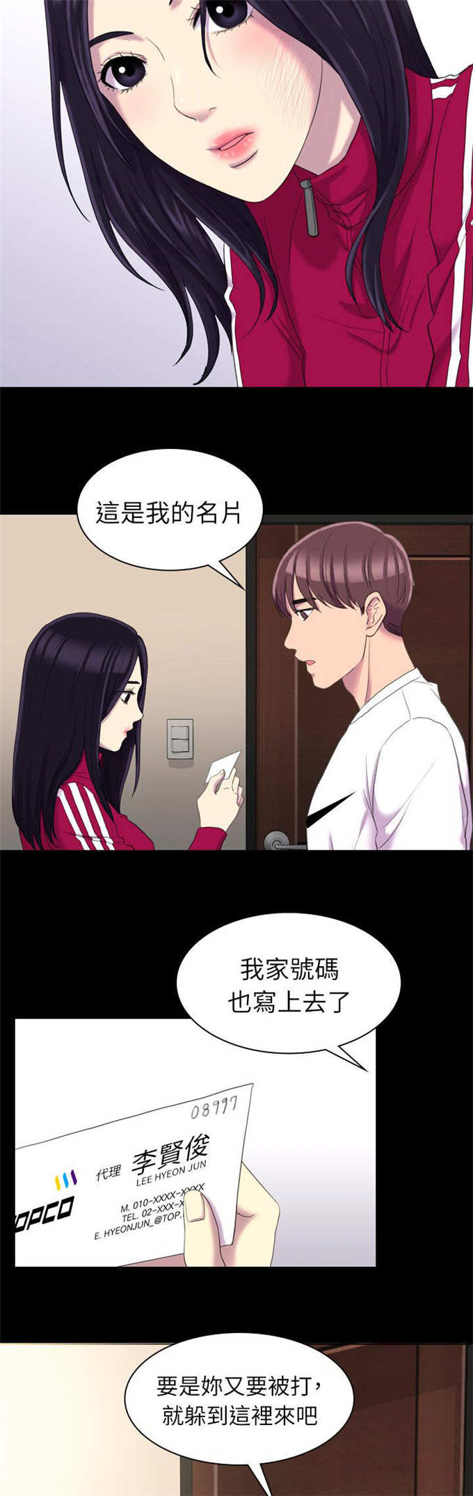 《失足地下铁》漫画最新章节第24话免费下拉式在线观看章节第【2】张图片