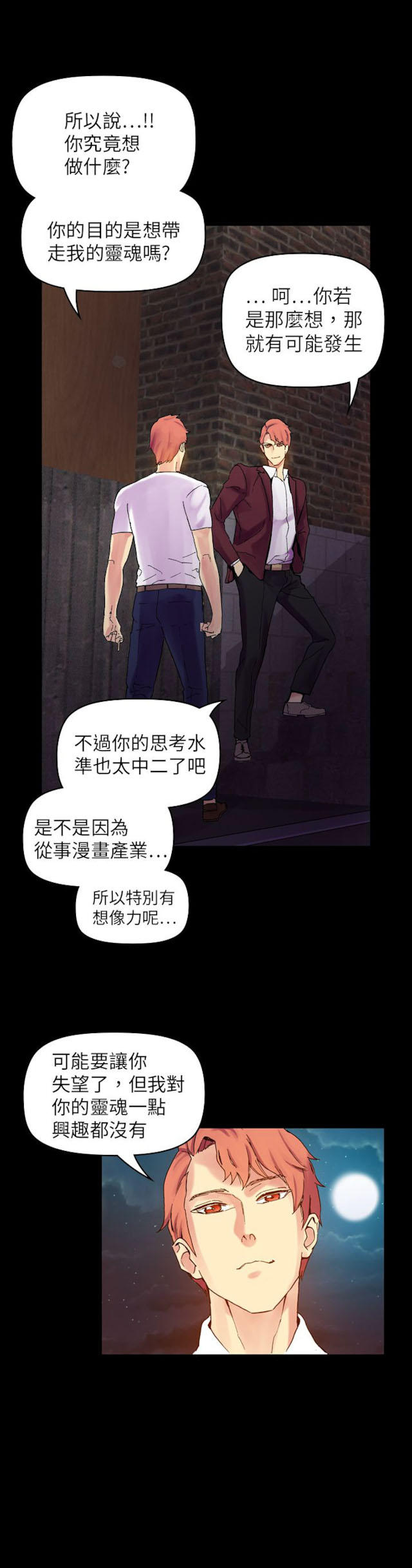 《幻想的她》漫画最新章节第58话免费下拉式在线观看章节第【3】张图片