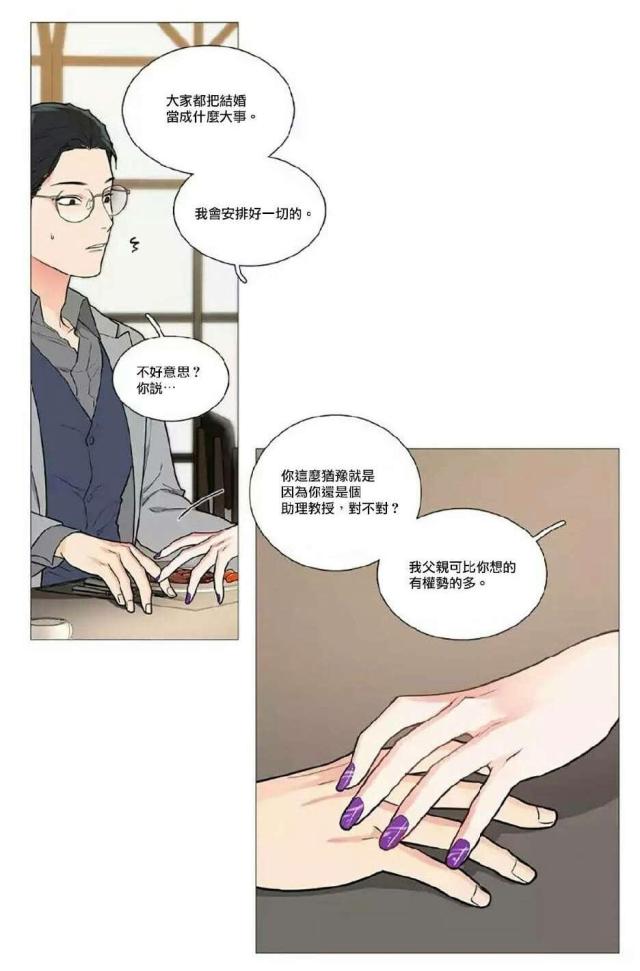 《我家的小狼狗》漫画最新章节第56话免费下拉式在线观看章节第【16】张图片