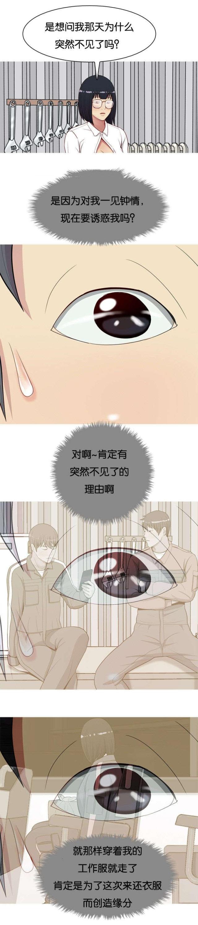 《觅爱寻欢》漫画最新章节第18话免费下拉式在线观看章节第【5】张图片