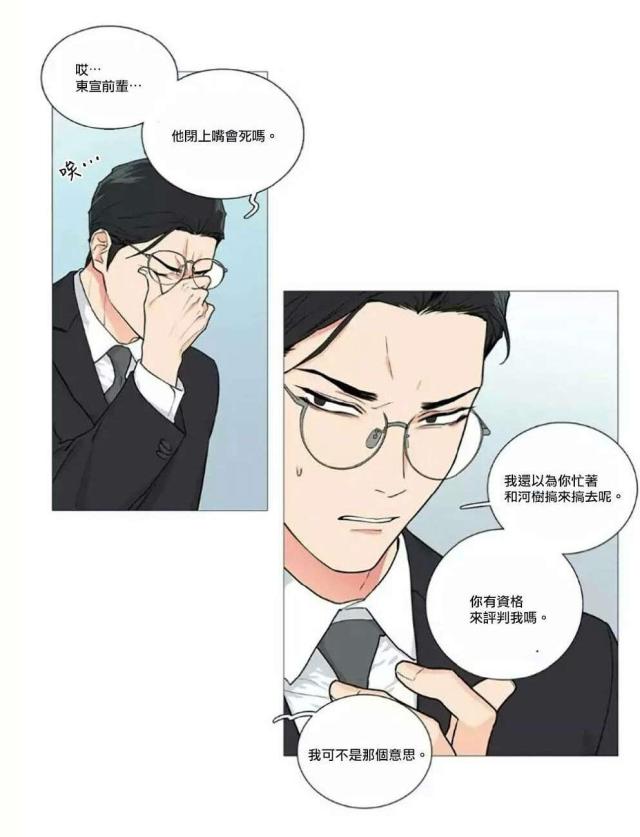 《我家的小狼狗》漫画最新章节第58话免费下拉式在线观看章节第【3】张图片