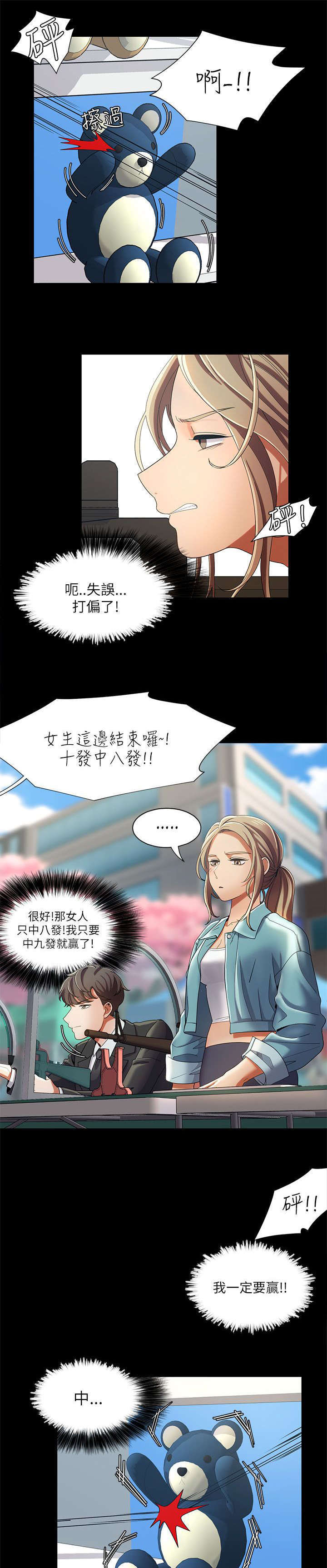 《一炮定输赢》漫画最新章节第23话免费下拉式在线观看章节第【8】张图片