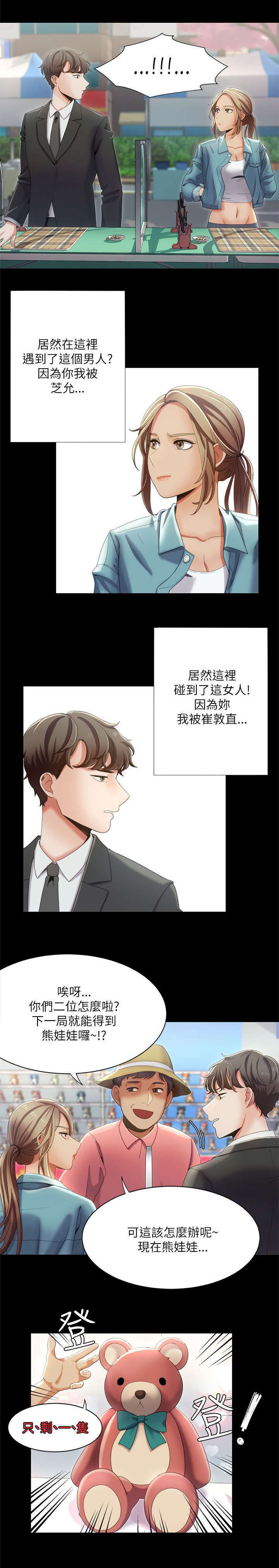 《一炮定输赢》漫画最新章节第23话免费下拉式在线观看章节第【12】张图片