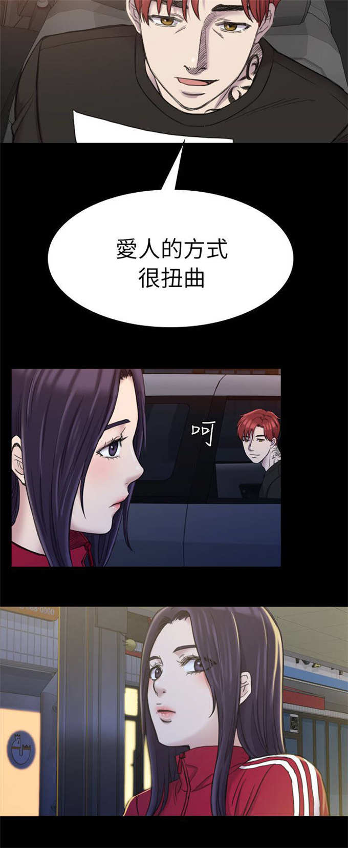 《失足地下铁》漫画最新章节第33话免费下拉式在线观看章节第【9】张图片