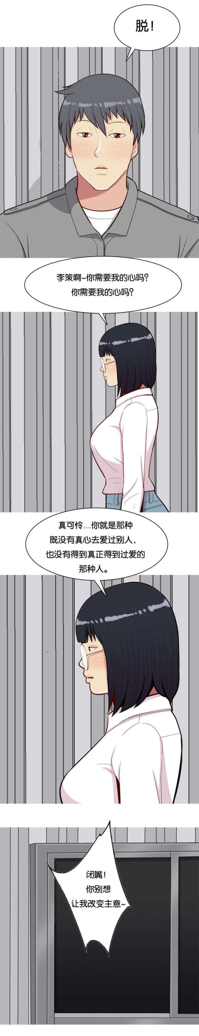 《觅爱寻欢》漫画最新章节第34话免费下拉式在线观看章节第【11】张图片