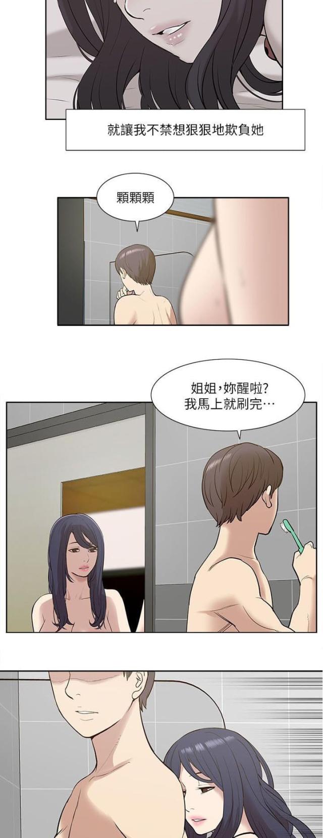 《学姐听话》漫画最新章节第41话免费下拉式在线观看章节第【2】张图片