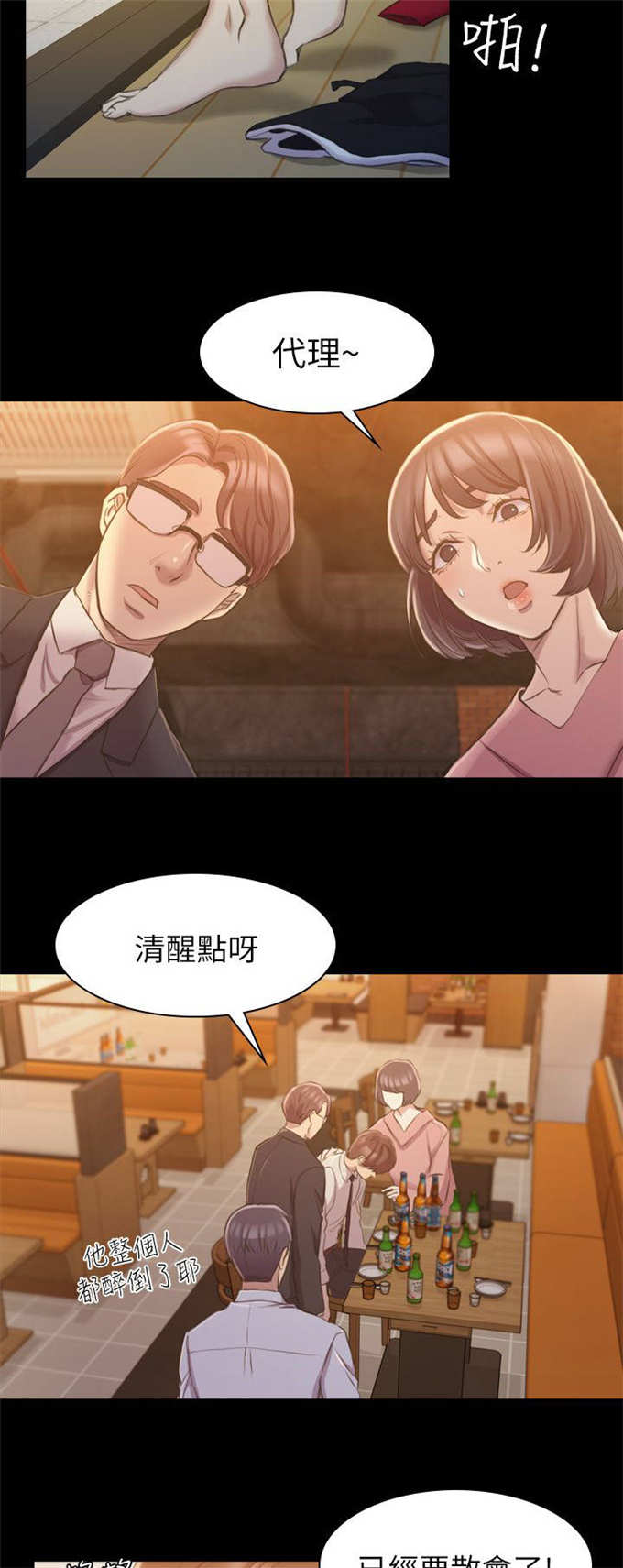 《失足地下铁》漫画最新章节第29话免费下拉式在线观看章节第【12】张图片