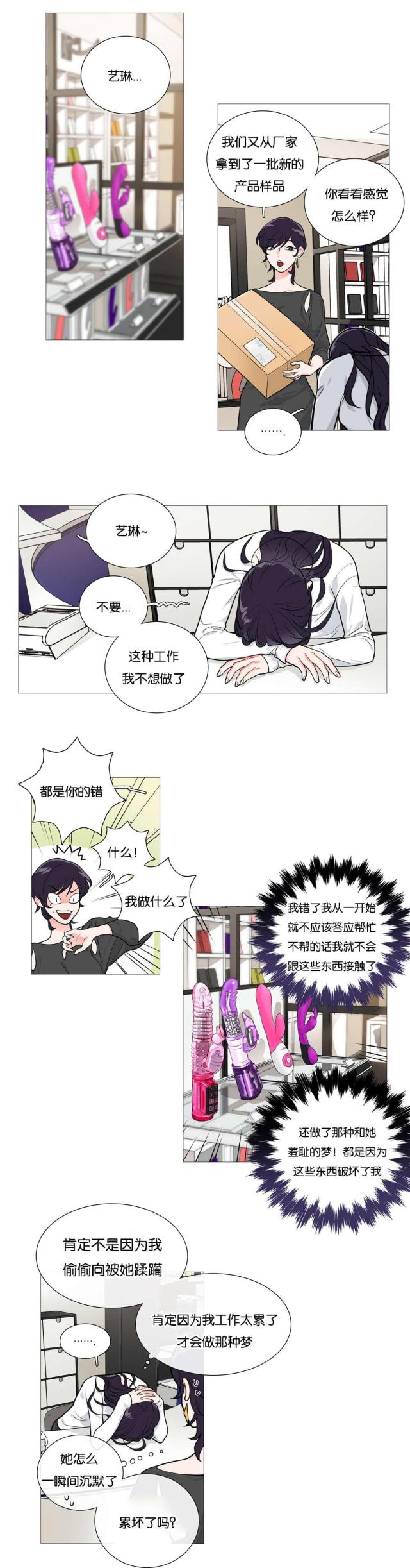 《我家的小狼狗》漫画最新章节第35话免费下拉式在线观看章节第【4】张图片