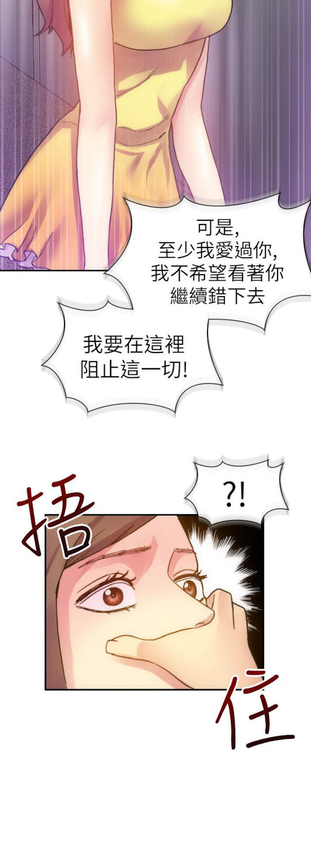 《幻想的她》漫画最新章节第35话免费下拉式在线观看章节第【8】张图片