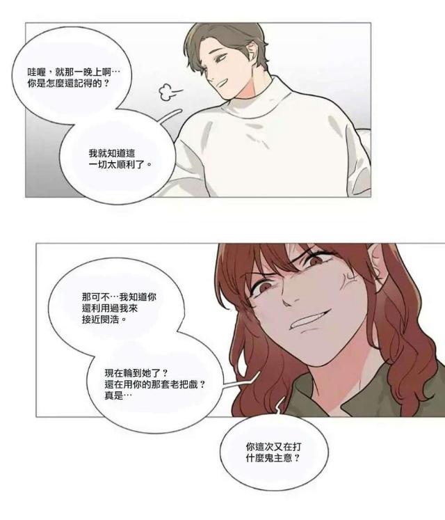 《我家的小狼狗》漫画最新章节第59话免费下拉式在线观看章节第【13】张图片