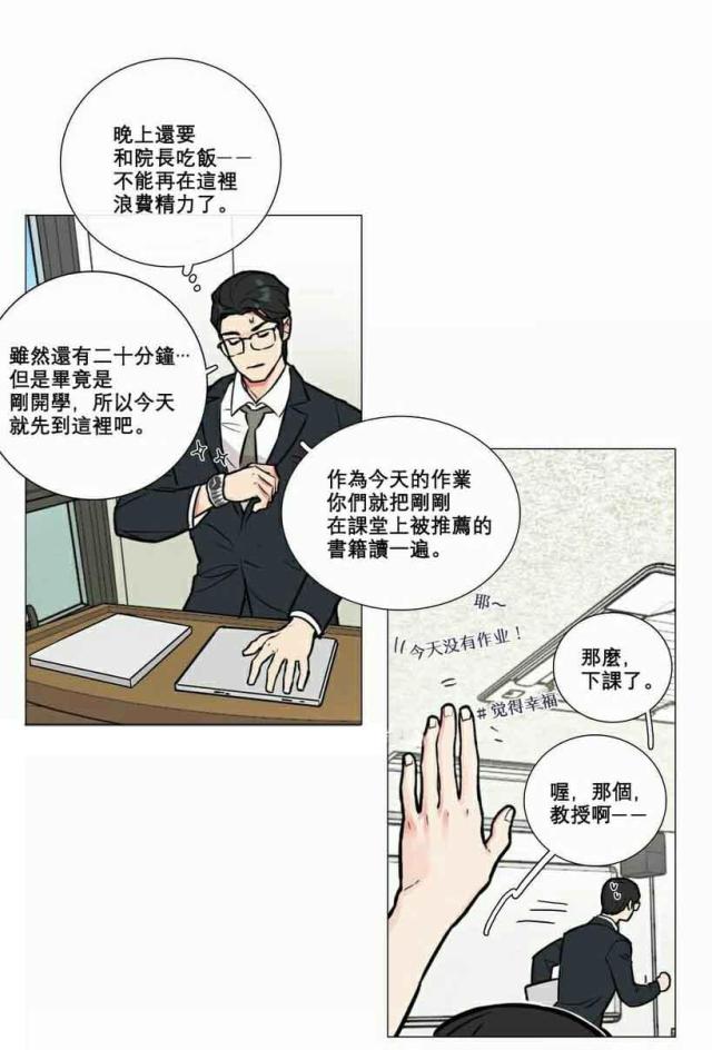 《我家的小狼狗》漫画最新章节第7话免费下拉式在线观看章节第【22】张图片