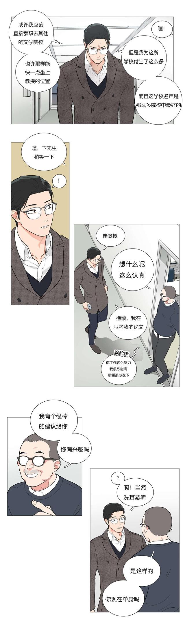 《我家的小狼狗》漫画最新章节第51话免费下拉式在线观看章节第【4】张图片