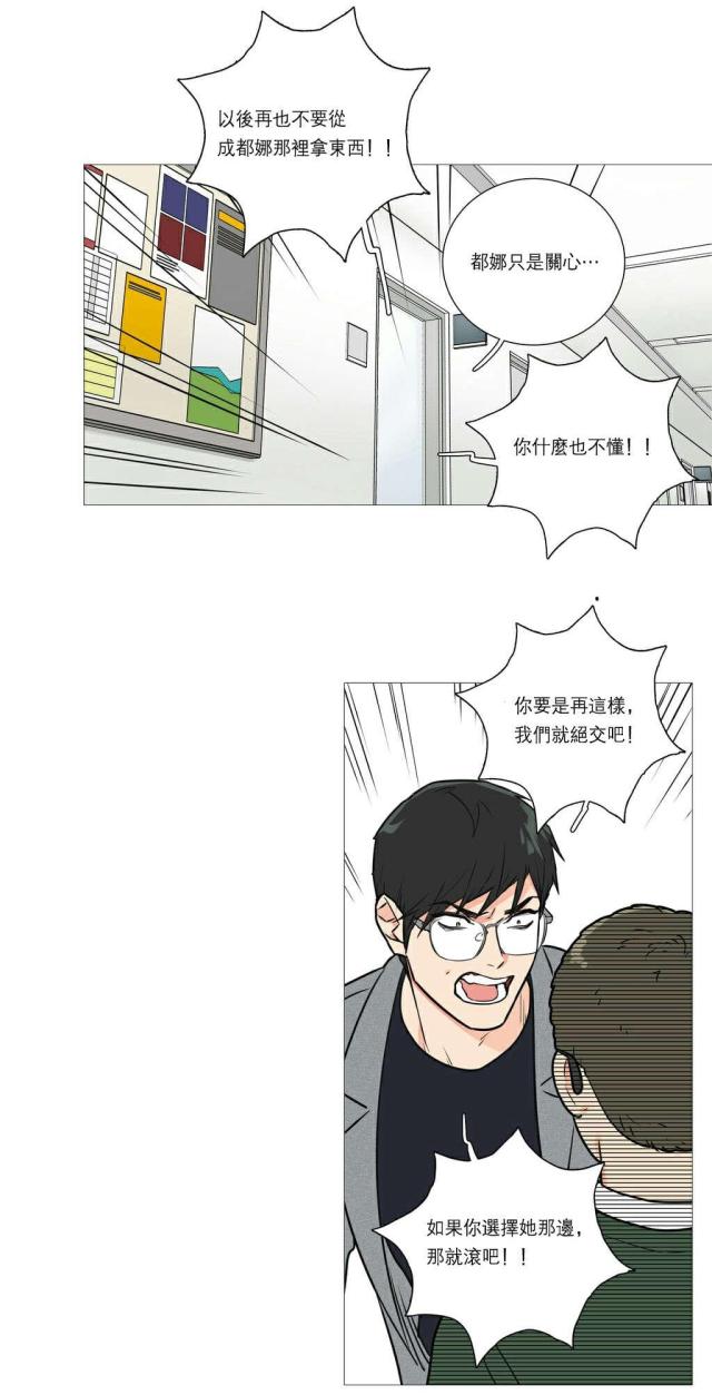 《我家的小狼狗》漫画最新章节第29话免费下拉式在线观看章节第【16】张图片