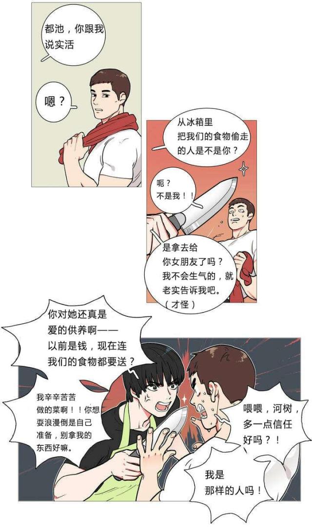 《我家的小狼狗》漫画最新章节第1话免费下拉式在线观看章节第【21】张图片