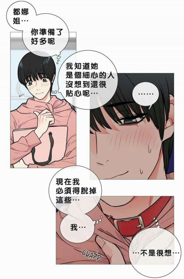 《我家的小狼狗》漫画最新章节第18话免费下拉式在线观看章节第【14】张图片