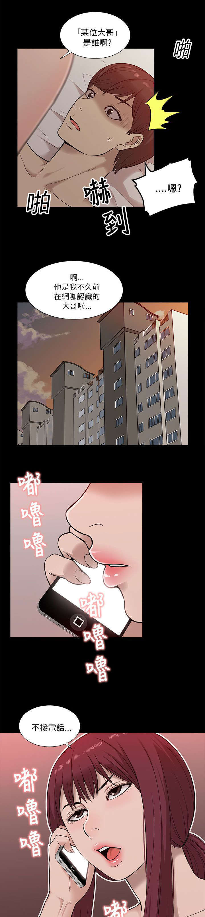 《学姐听话》漫画最新章节第24话免费下拉式在线观看章节第【14】张图片