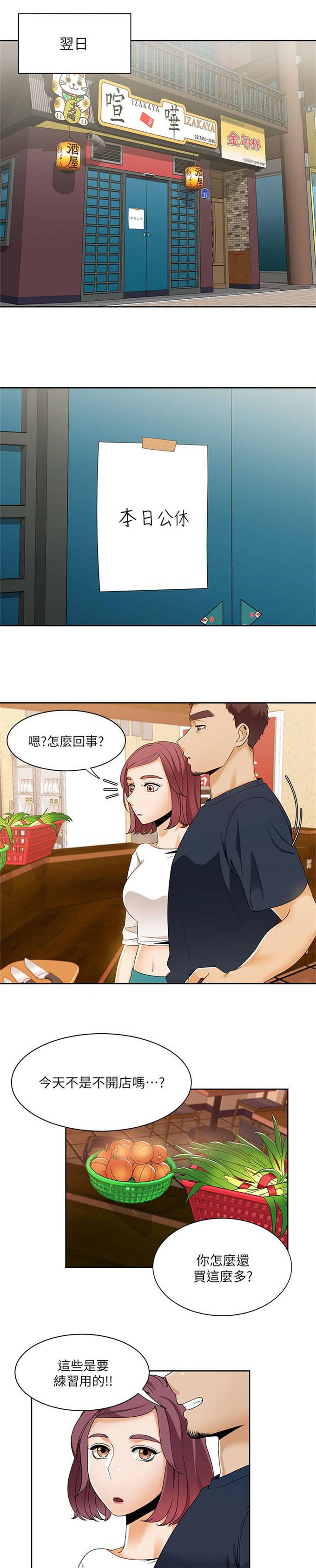 《一炮定输赢》漫画最新章节第40话免费下拉式在线观看章节第【2】张图片