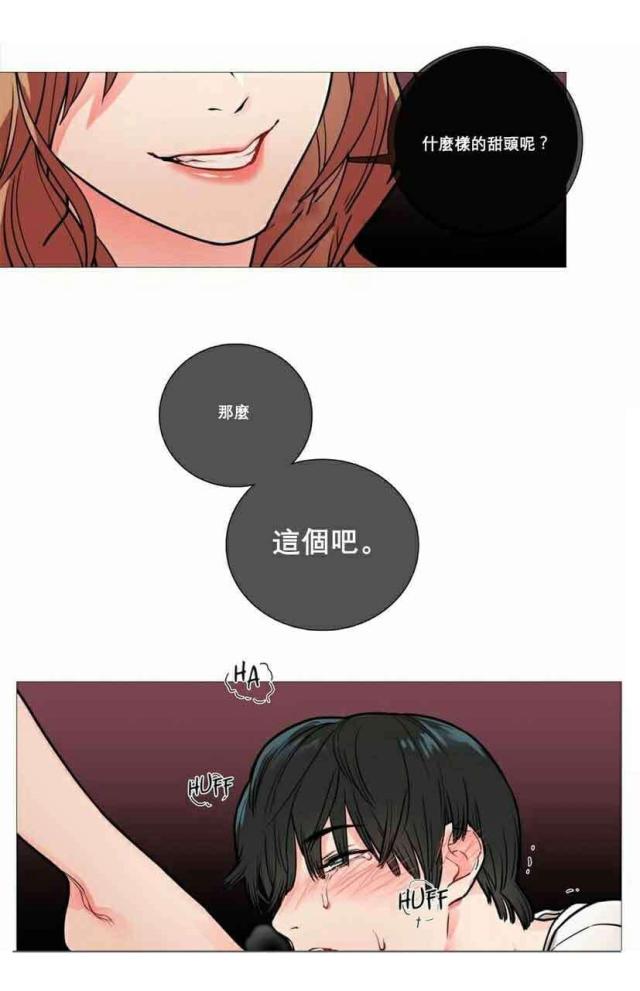 《我家的小狼狗》漫画最新章节第14话免费下拉式在线观看章节第【23】张图片