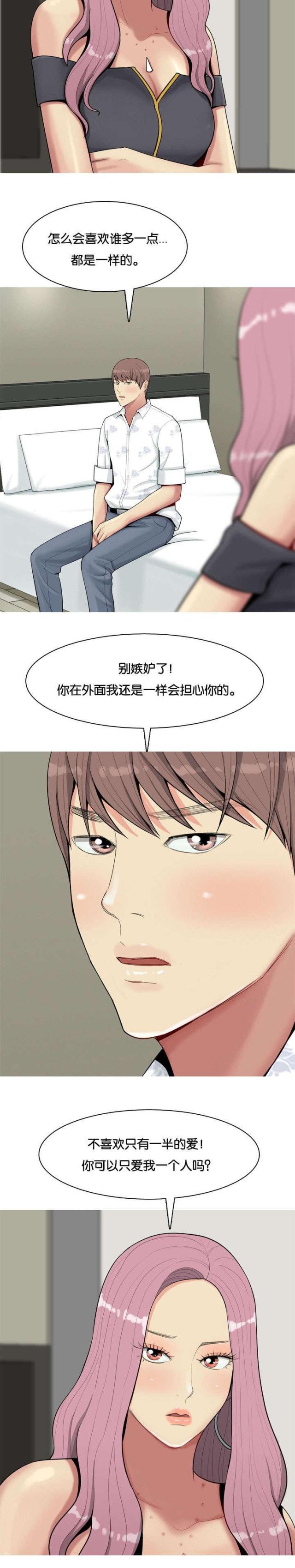 《觅爱寻欢》漫画最新章节第3话免费下拉式在线观看章节第【6】张图片