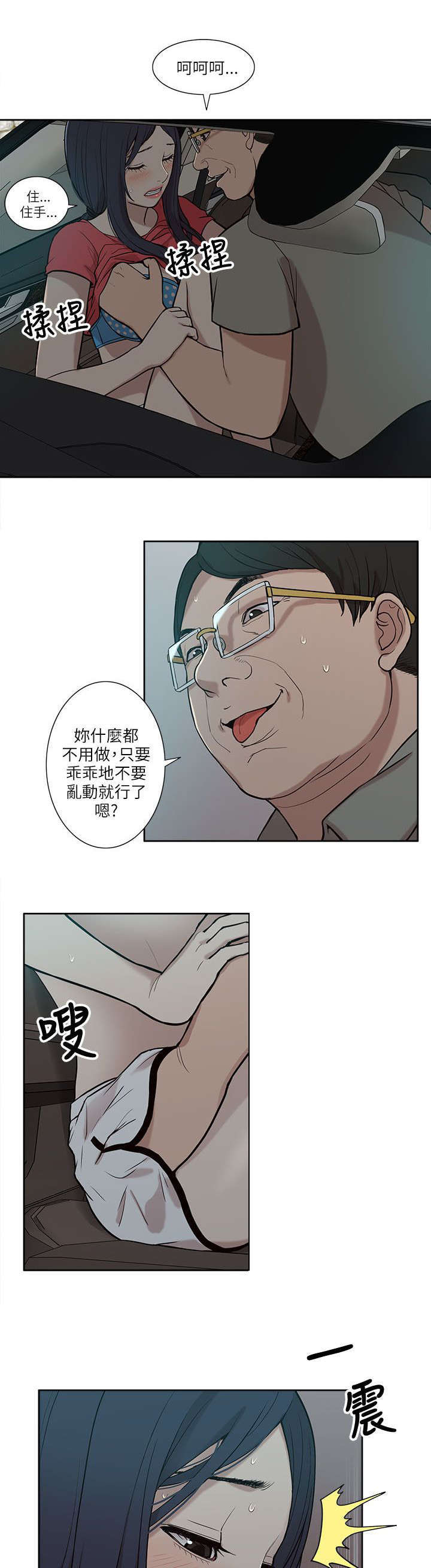 《学姐听话》漫画最新章节第11话免费下拉式在线观看章节第【10】张图片