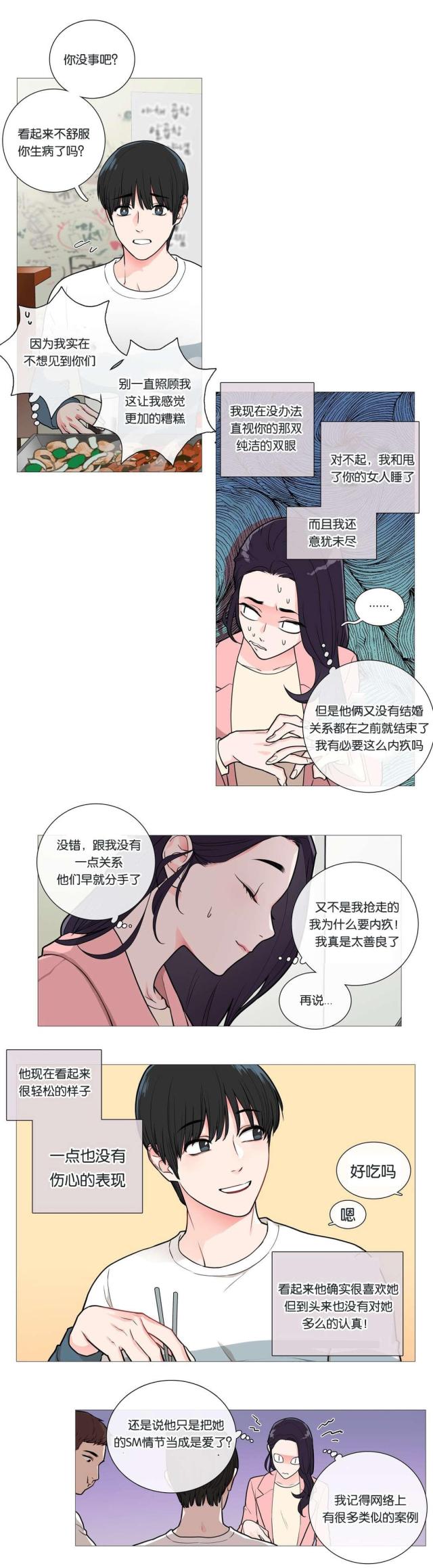 《我家的小狼狗》漫画最新章节第41话免费下拉式在线观看章节第【10】张图片