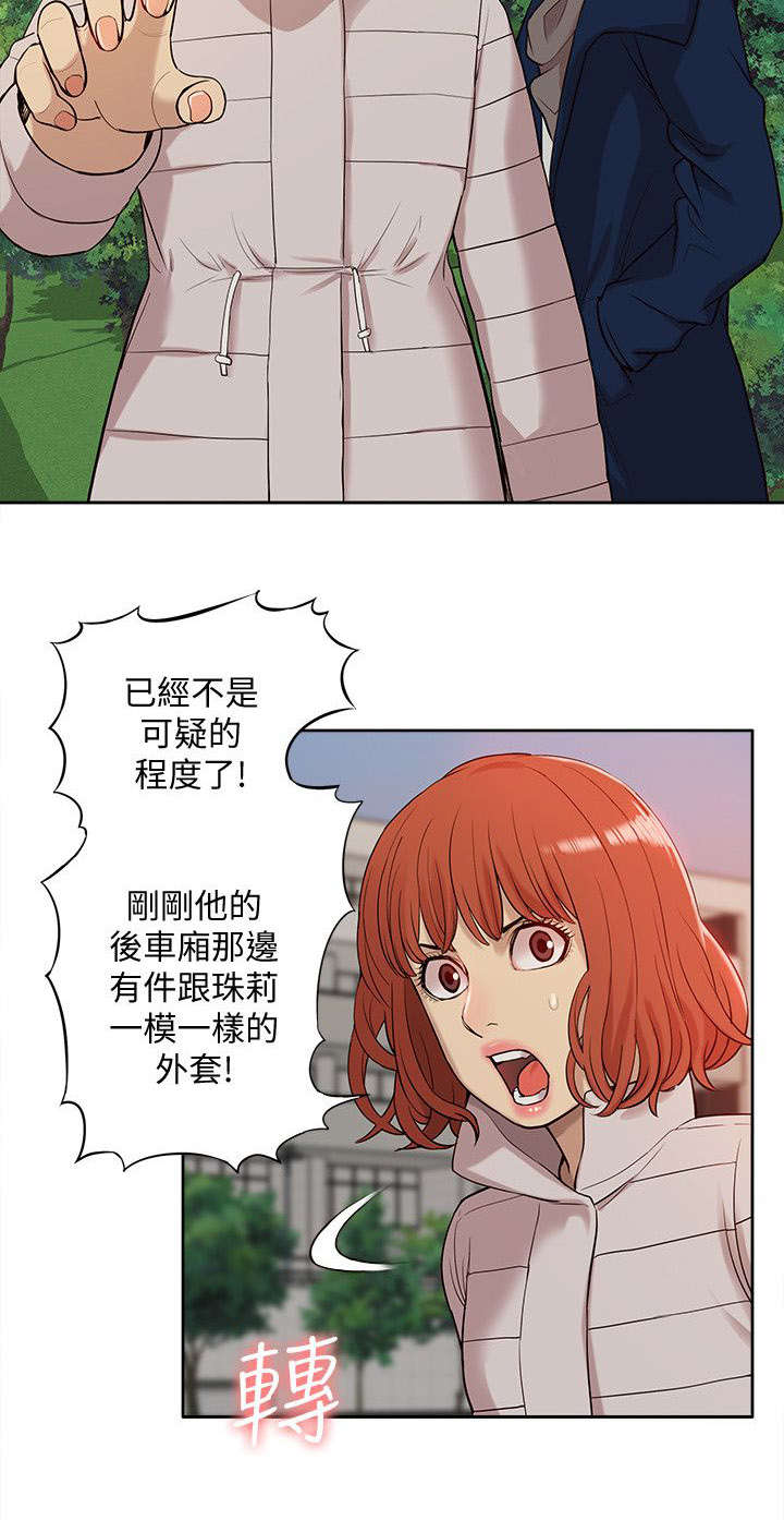 《学姐听话》漫画最新章节第61话免费下拉式在线观看章节第【14】张图片