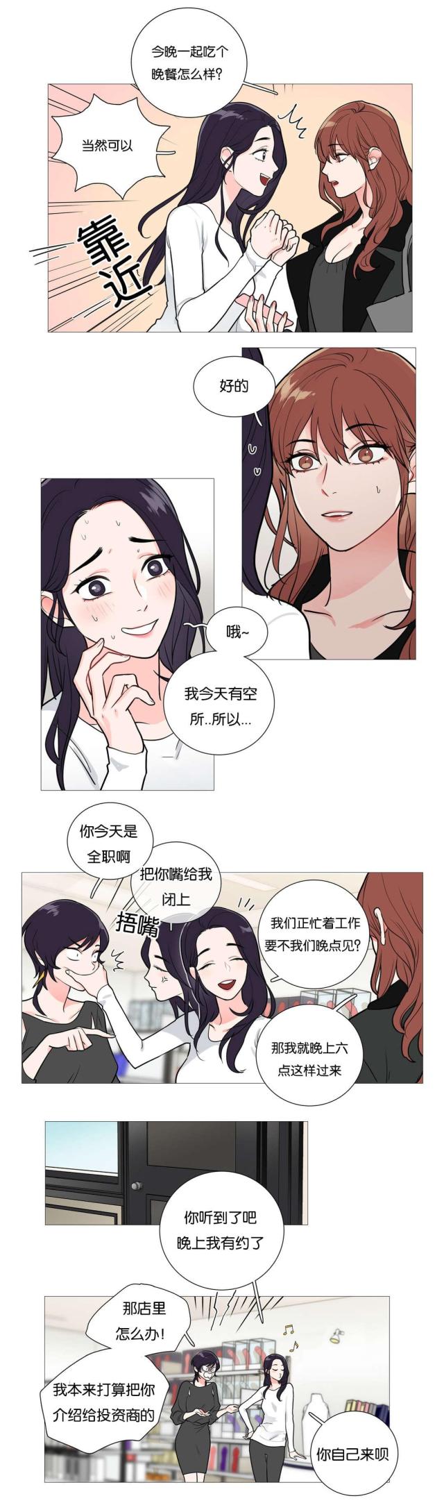 《我家的小狼狗》漫画最新章节第36话免费下拉式在线观看章节第【6】张图片