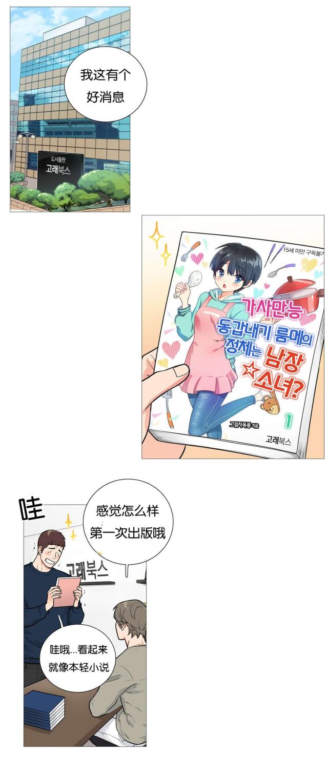 《我家的小狼狗》漫画最新章节第35话免费下拉式在线观看章节第【10】张图片