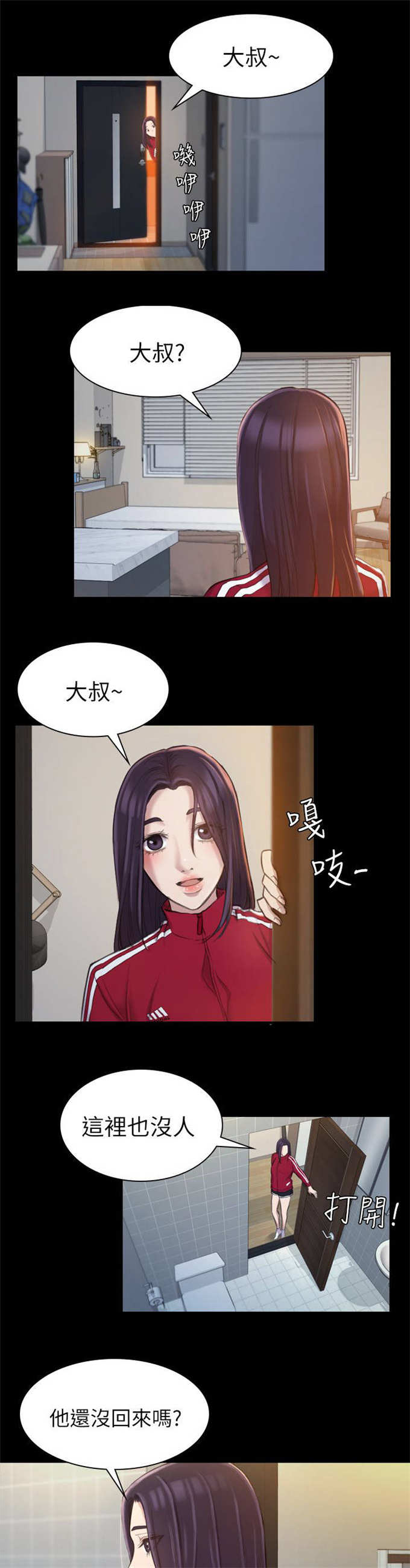 《失足地下铁》漫画最新章节第29话免费下拉式在线观看章节第【14】张图片