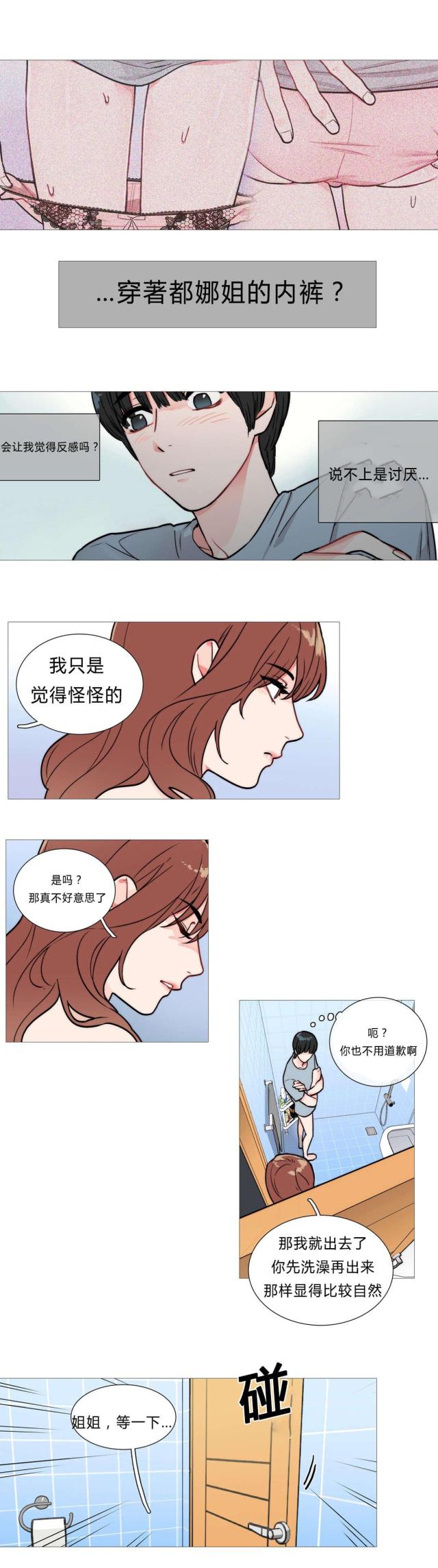 《我家的小狼狗》漫画最新章节第3话免费下拉式在线观看章节第【9】张图片