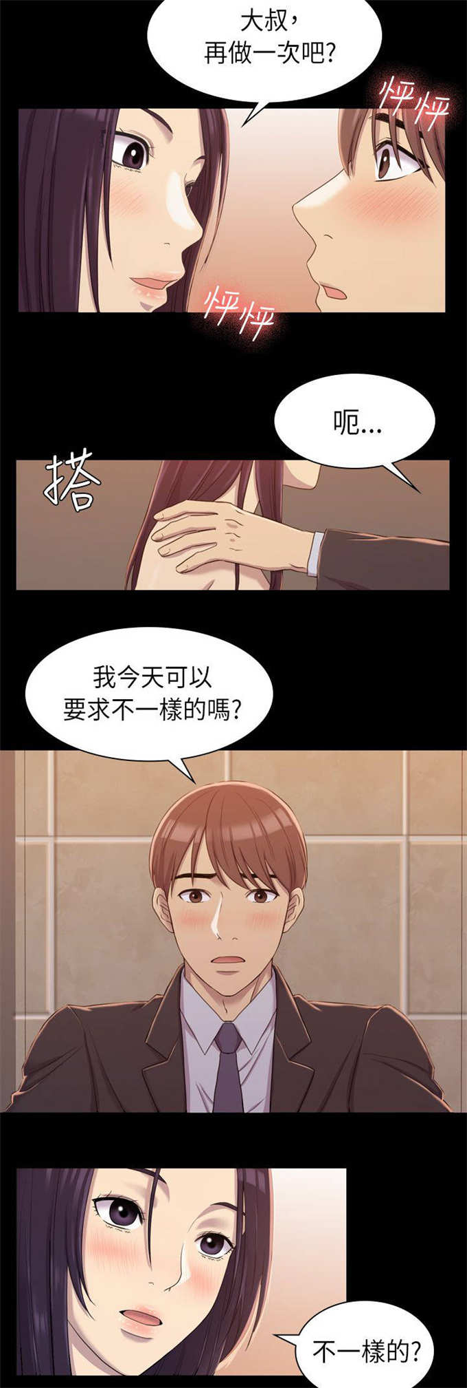 《失足地下铁》漫画最新章节第15话免费下拉式在线观看章节第【6】张图片