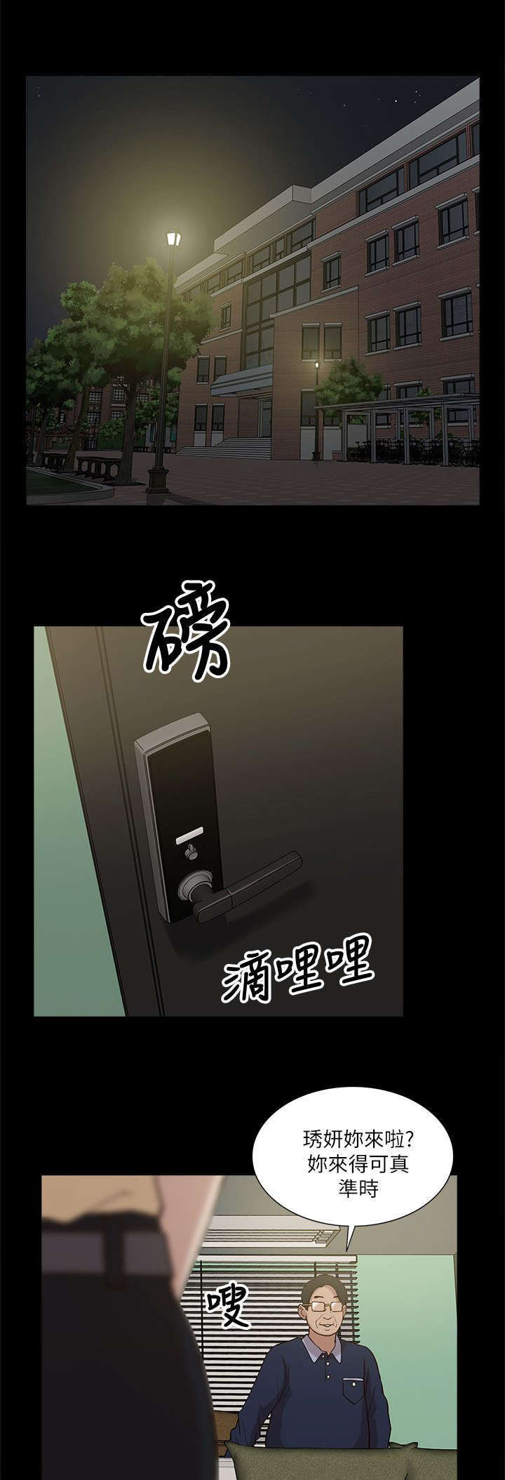 《学姐听话》漫画最新章节第21话免费下拉式在线观看章节第【12】张图片