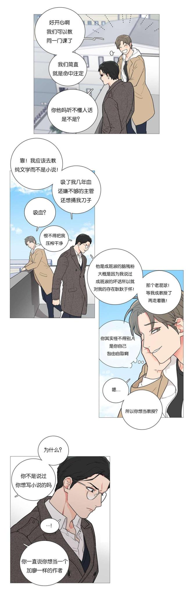 《我家的小狼狗》漫画最新章节第50话免费下拉式在线观看章节第【10】张图片