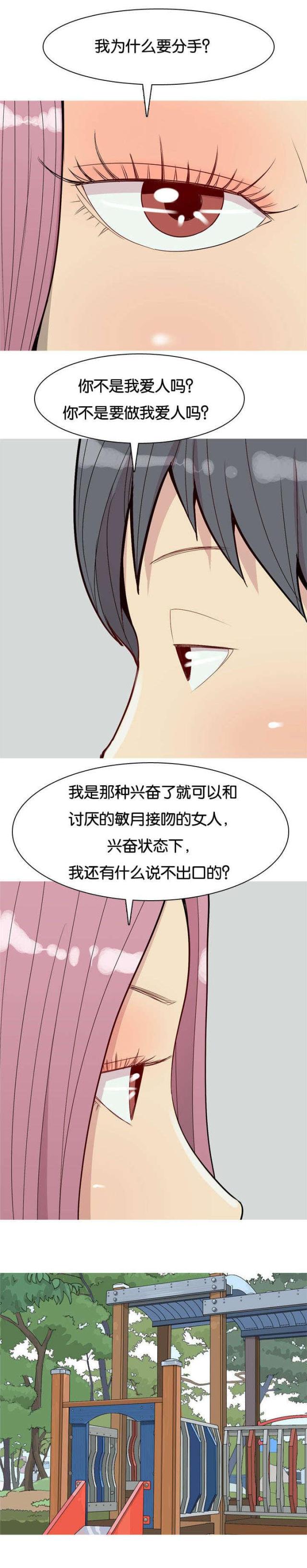 《觅爱寻欢》漫画最新章节第50话免费下拉式在线观看章节第【13】张图片