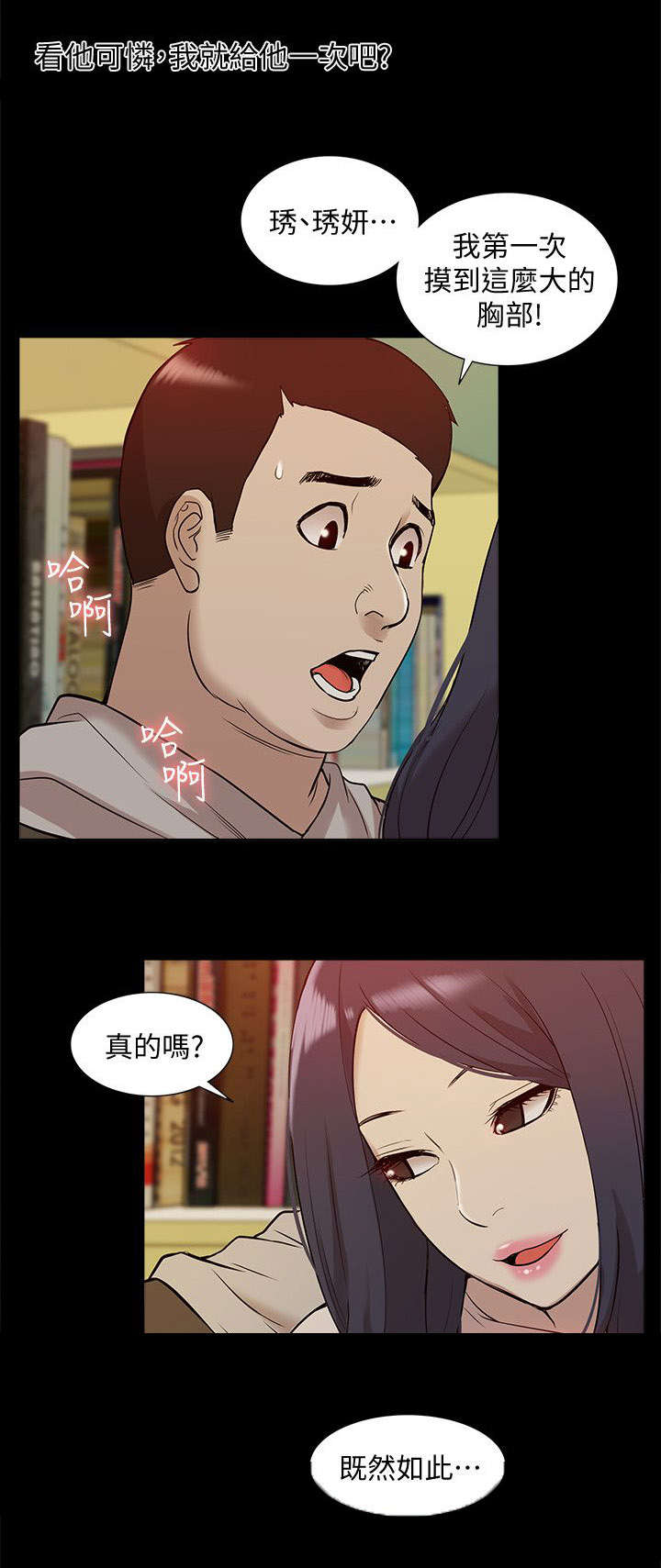 《学姐听话》漫画最新章节第69话免费下拉式在线观看章节第【7】张图片