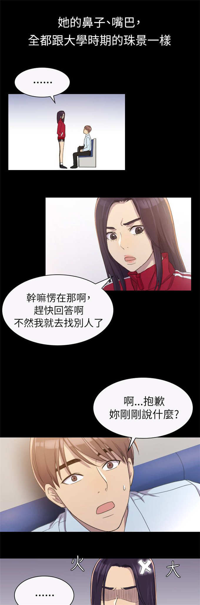 《失足地下铁》漫画最新章节第5话免费下拉式在线观看章节第【13】张图片