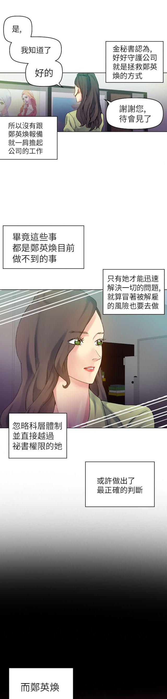 《幻想的她》漫画最新章节第50话免费下拉式在线观看章节第【6】张图片