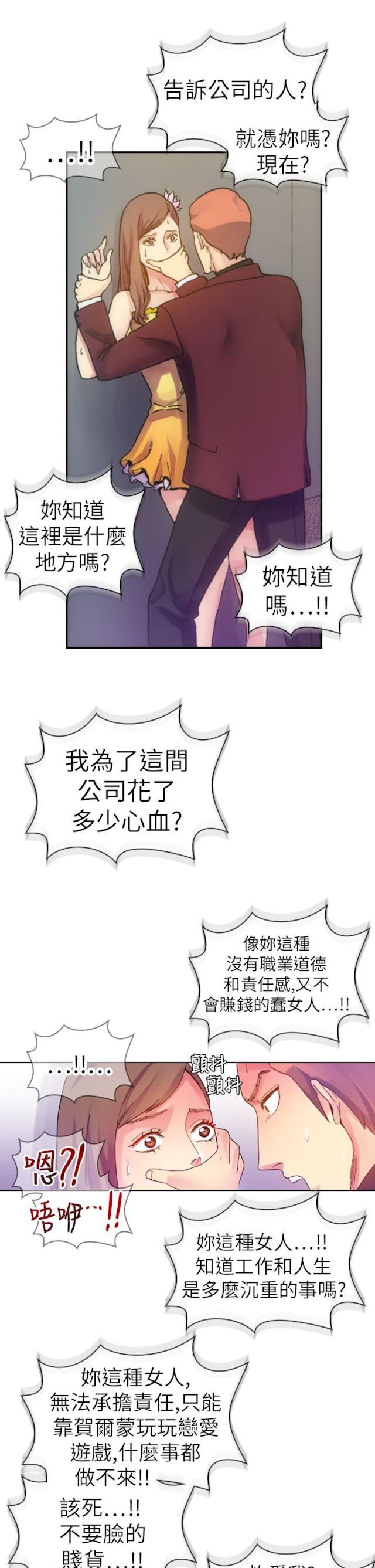 《幻想的她》漫画最新章节第35话免费下拉式在线观看章节第【2】张图片