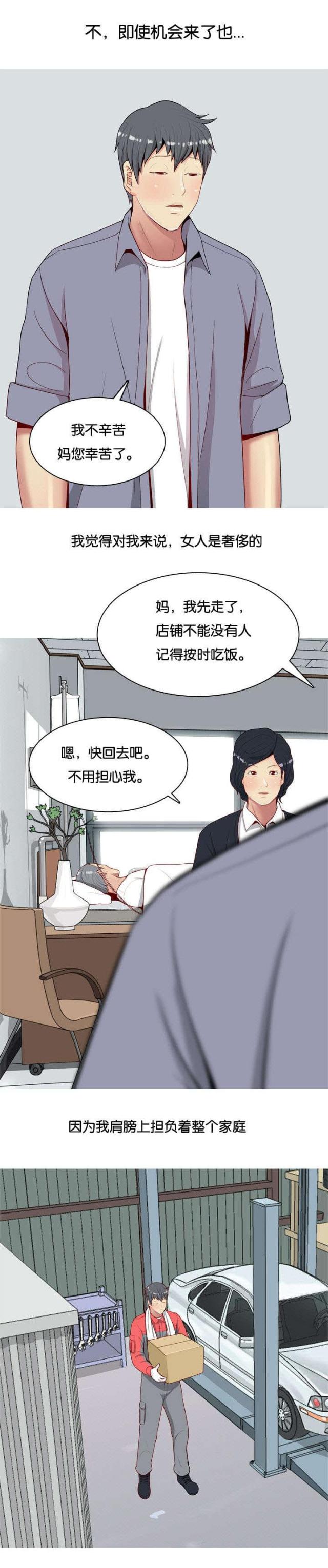 《觅爱寻欢》漫画最新章节第14话免费下拉式在线观看章节第【6】张图片