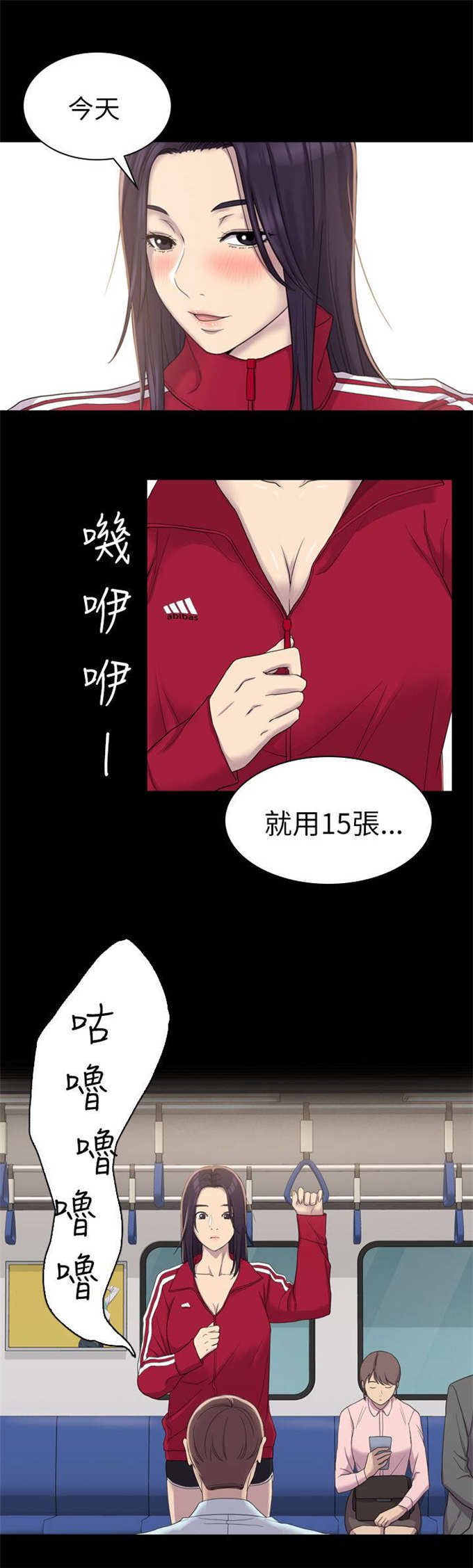 《失足地下铁》漫画最新章节第8话免费下拉式在线观看章节第【13】张图片