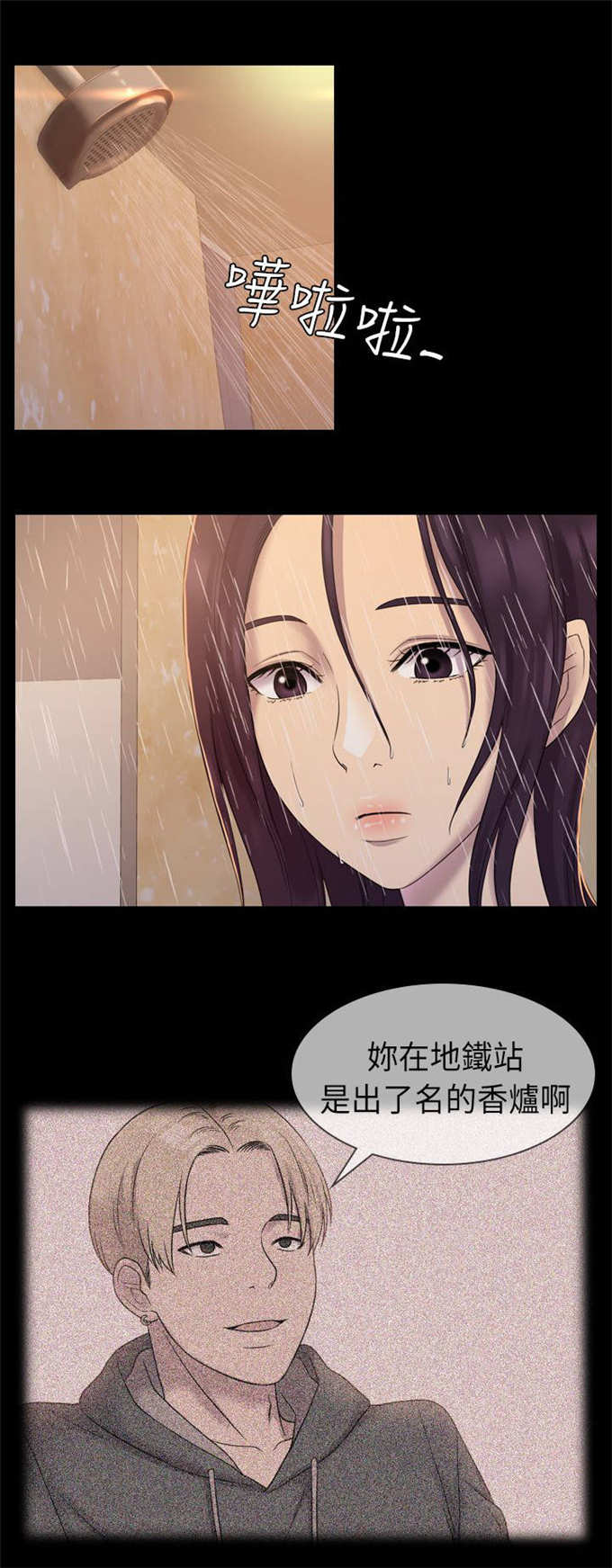 《失足地下铁》漫画最新章节第11话免费下拉式在线观看章节第【12】张图片