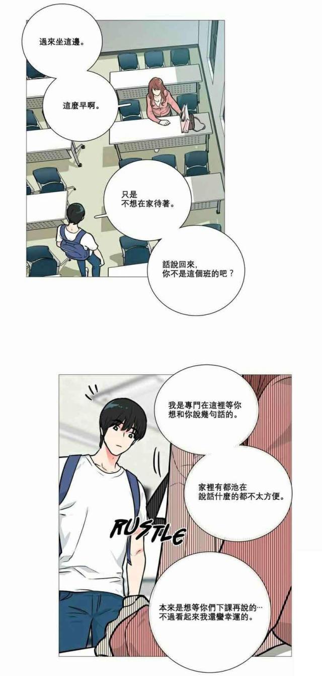 《我家的小狼狗》漫画最新章节第14话免费下拉式在线观看章节第【4】张图片