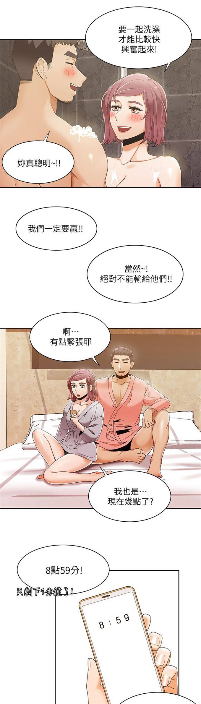 《一炮定输赢》漫画最新章节第47话免费下拉式在线观看章节第【10】张图片