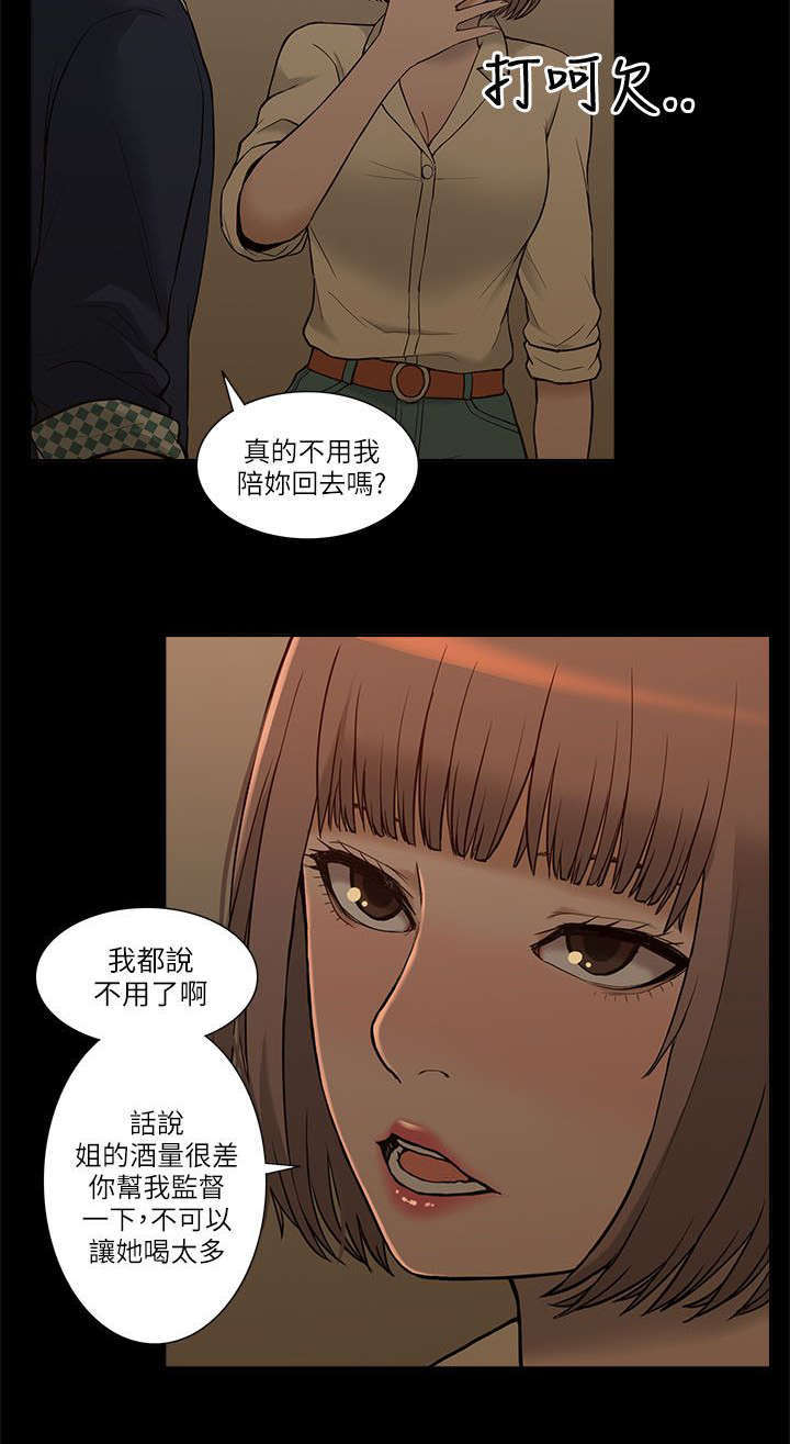 《学姐听话》漫画最新章节第5话免费下拉式在线观看章节第【14】张图片