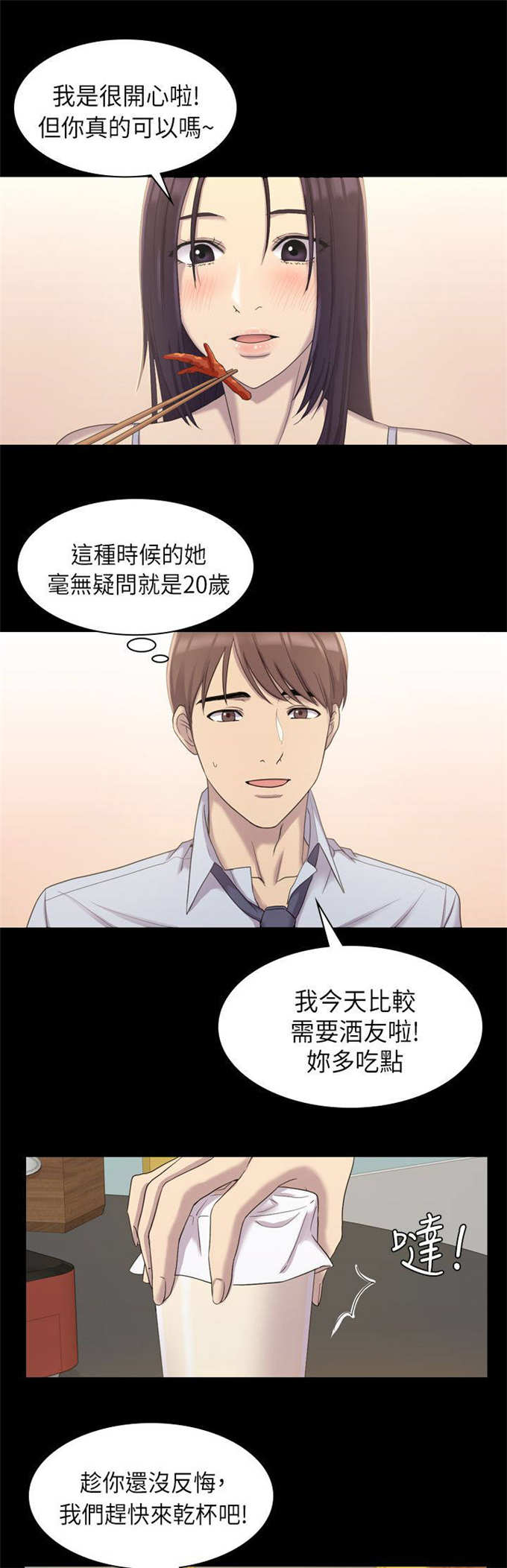 《失足地下铁》漫画最新章节第15话免费下拉式在线观看章节第【2】张图片