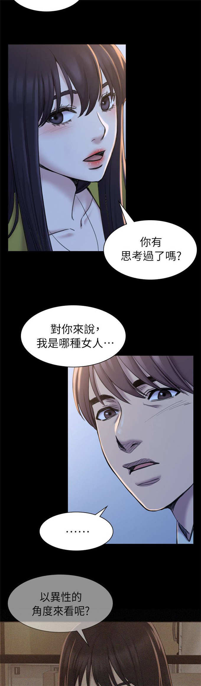 《失足地下铁》漫画最新章节第33话免费下拉式在线观看章节第【5】张图片