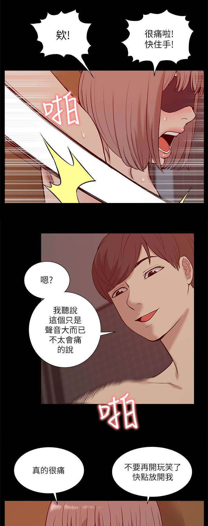 《学姐听话》漫画最新章节第36话免费下拉式在线观看章节第【15】张图片