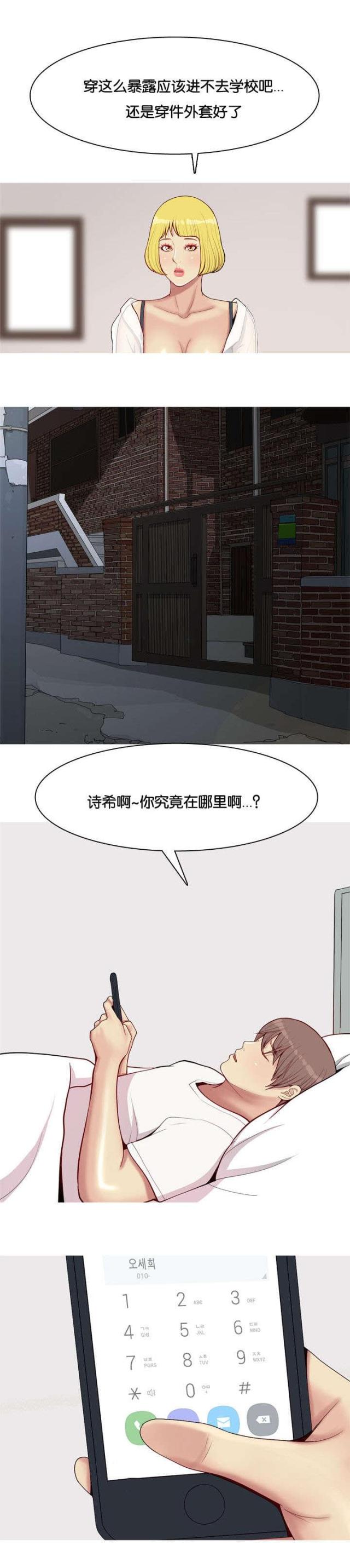 《觅爱寻欢》漫画最新章节第56话免费下拉式在线观看章节第【11】张图片