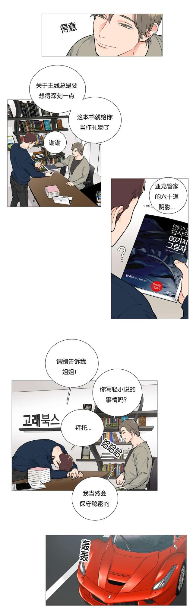 《我家的小狼狗》漫画最新章节第35话免费下拉式在线观看章节第【6】张图片